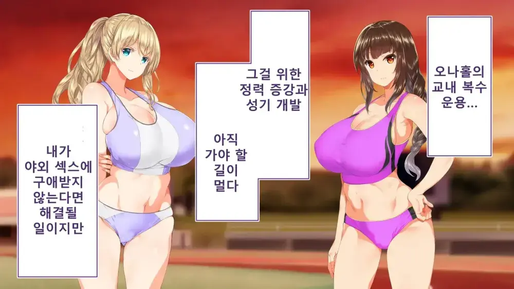 Rikujoubu Joshi Wa Ore No Nama Onaho!!! Renzoku Shasei Hen | 육상부 여자는 나의 생 오나홀! 연속사정편